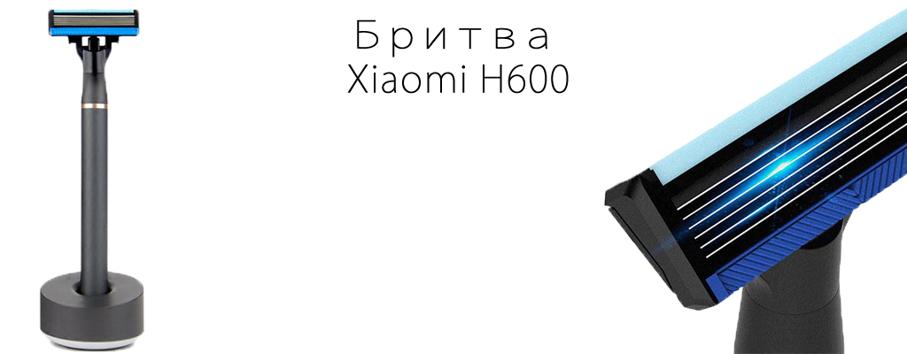 Бритва Xiaomi H600 Купить бритву